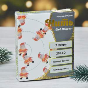 «Гирлянда электрическая "Дед Мороз" 2м 20 ламп LED, 1 режим, на батарейках, IP-20, теплый белый свет» - фото 2